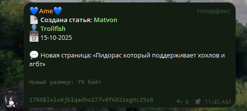 Файл:Смешная правка с бедным матвоном.png
