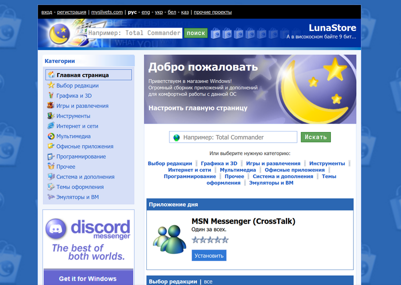 Файл:LunaStore mainpage.png
