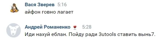 Файл:Айфон СЕ говно лагает.webp