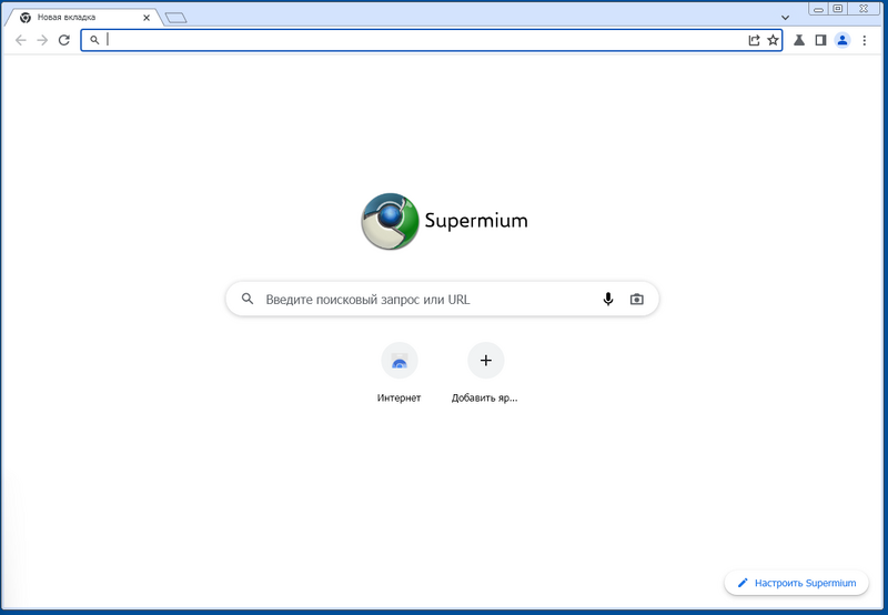 Файл:Окно браузера supermium(v60).png