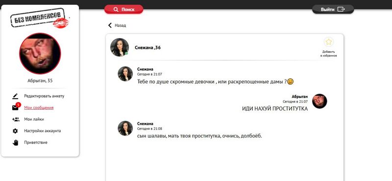 Файл:Без комплексов 1.jpg