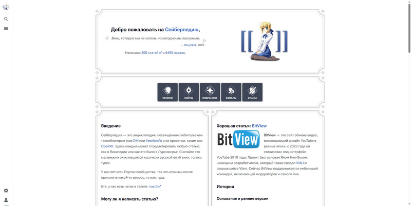 Файл:ScreenshotSaberpedia.png