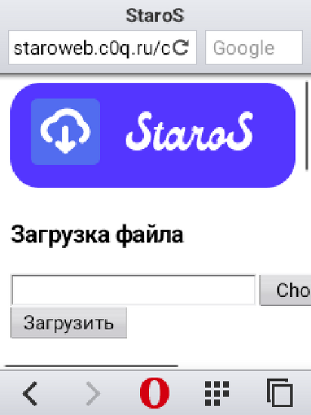 Файл:Скриншот "StaroS" на кнопочном телефоне.png