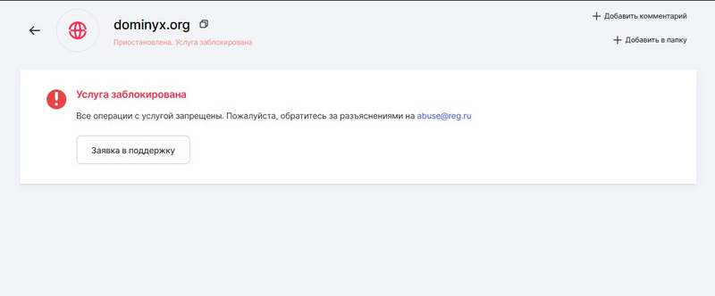 Файл:Ликвидация-dominyxorg.png