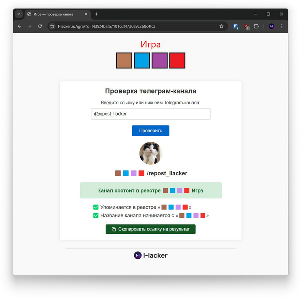 Файл:🟫🟦🟪🟥 Игра , проверка каналов .png