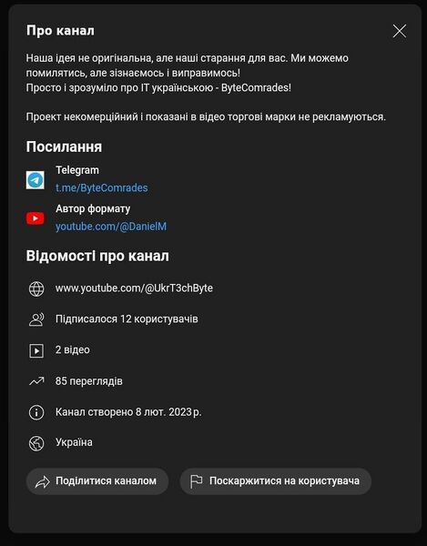 Файл:Bytecomradesaboutchannel2023.jpg