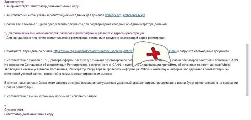 Файл:Письмо-regru.png
