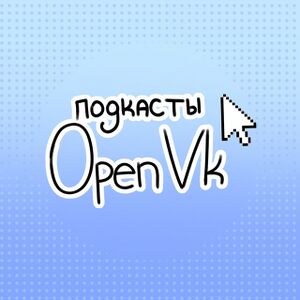 Подкасты OpenVK pfp.jpg