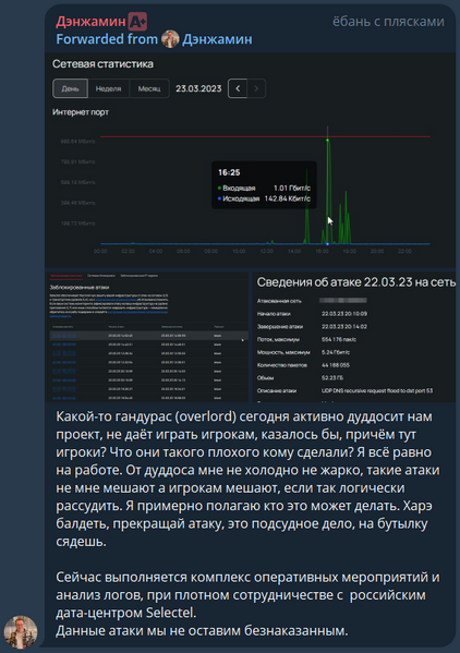 Файл:Реакция Denis Leader TV на дудос его Minecraft-сервера.png