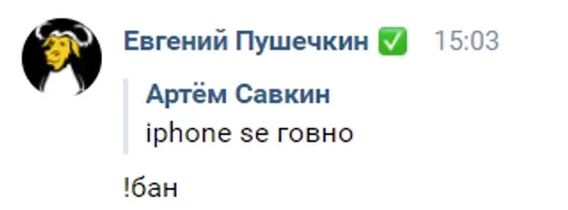 Файл:Андрей банит за оскорбление айфона СЕ.webp