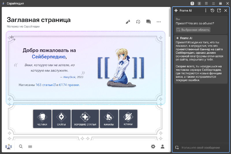 Файл:FrameBrowser AugustScreenshot0001.png