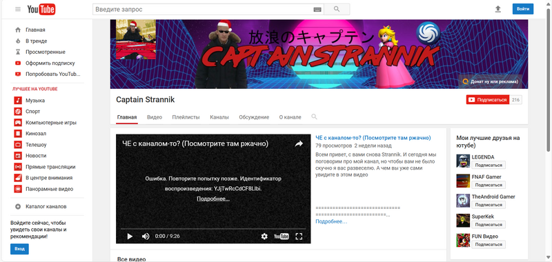 Файл:Captain Strannik channel April 2017.png