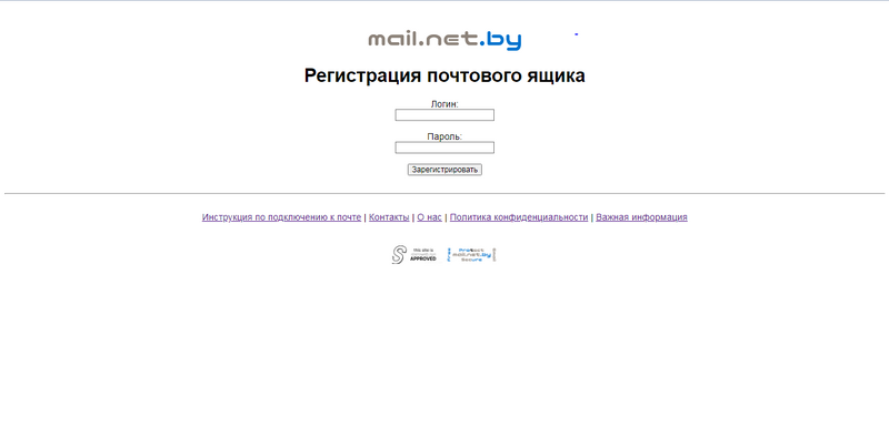 Файл:Screenshotmailnetby.png