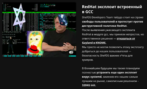 Совмещенный мем про редхат и ShefOS на рофло сайте shefos.diablosat.cc.png