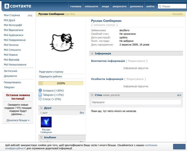 Файл:VSontakte 11 may 2026.jpg