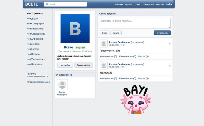 Файл:VSete first day screenshot.jpg