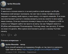 Пост Артёма об инциденте