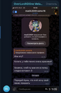 Личные сообщения с Овером