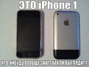 Айфон1фмифьно.jpg