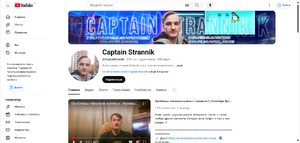 Captain Strannik channel September 2025.png