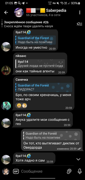 Файл:SaberpediaChatScreen02.png