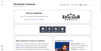 Скриншот главной страницы Вики им. Ермакова за октябрь 2023