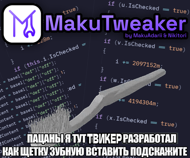 Файл:Makutweaker.png